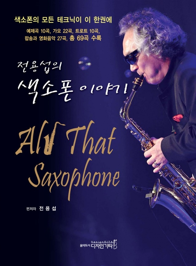 ▲ 색소폰_표지_수정