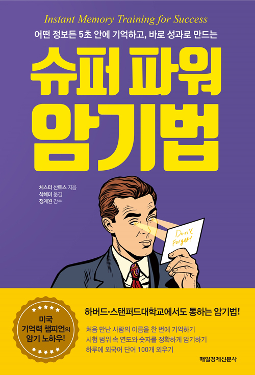 ▲ 슈퍼파워암기법