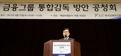 ▲ 최종구 금융위원장은 27일 서울 중구 예금보험공사에서 열린 '금융그룹 통함감독 방안 공청회'에 참석해 축사를 했다./금융위원회