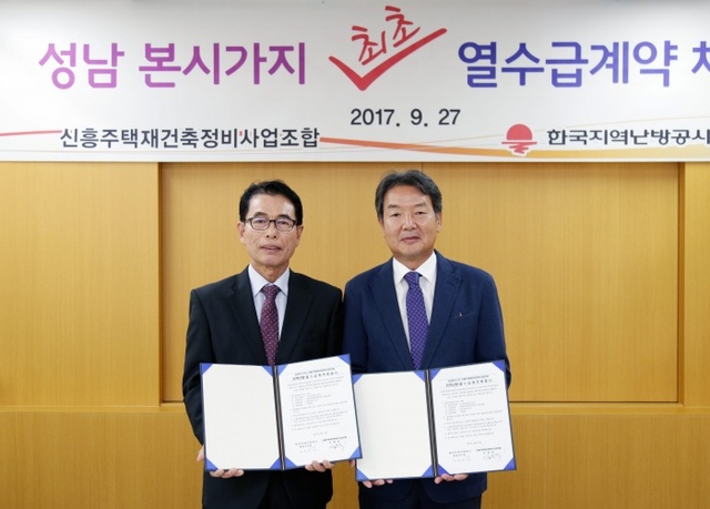 ▲ 좌측 신흥주택재건축정비사업조합 김용석 조합장 우측 한국지역난방공사 분당지사 조형제 지사장