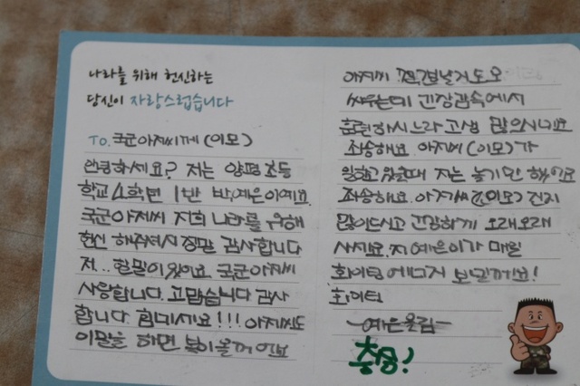 ▲ 국군장병에게 깊은 감사의 뜻을 표현하는 어린이의 위문편지