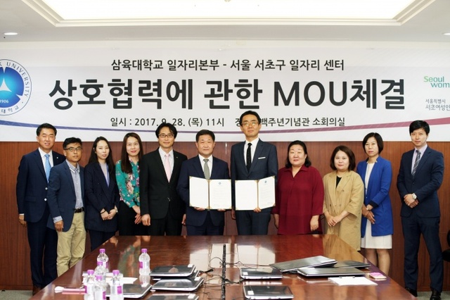 ▲ [사진] 삼육대 일자리본부, 서초여성인력개발센터와 MOU 체결