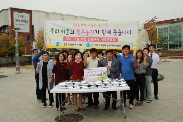 ▲ 양평군한우협회가 추석을 맞아 불우이웃에게 한우 60kg을 전달하고잇다