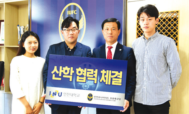 인천유나이티드가 9월 13일 국립 인천대학교와 산학협력을 체결하며 강 대표이사(오른쪽 두번째)가 기념촬영을 하고있 는 모습.