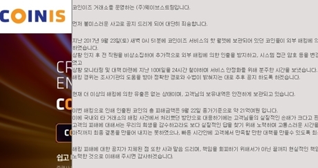 해킹 사과문을 올린 코인이즈/홈페이지 캡쳐