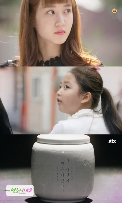 '청춘시대2' 캡처