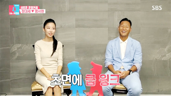 ▲ SBS ‘동상이몽2’ 정대세♥명서현