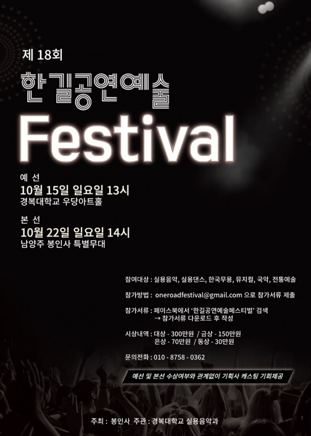▲ 한길공연예술페스티벌 포스터