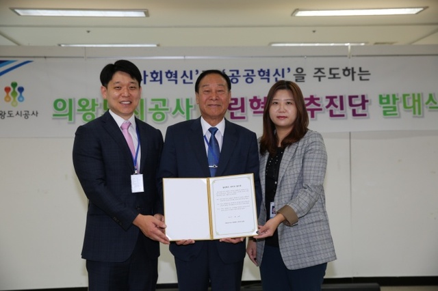 ▲ 의왕도시공사, 혁신추진단_발대식-1