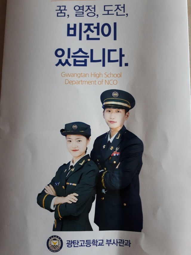 ▲ 광탄고 부사관과1