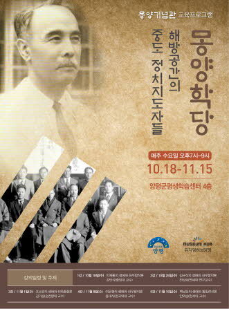 ▲ 02 문화체육과 몽양기념관 강좌 개최