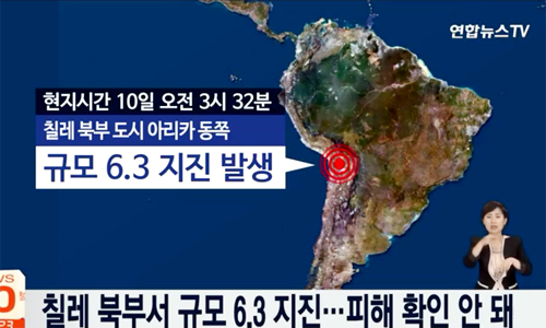 ▲ 칠레 북부서 규모 6.3 지진. 연합뉴스