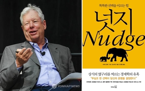 ▲ 노벨경제학상 수상자 리처드 세일러 미국 시카고대 교수 & 넛지