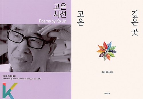 ▲ 고은 대담집