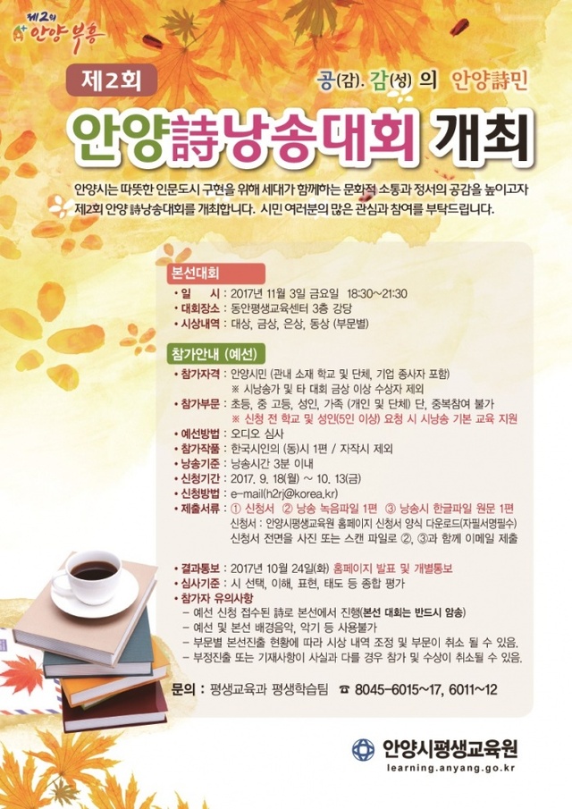 ▲ 시 낭송대회 포스터