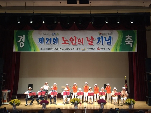 ▲ 고양시, ‘제21회 노인의 날 기념행사’ 개최