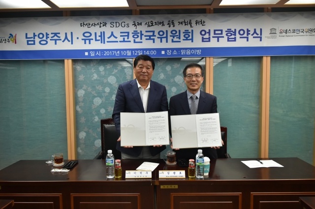 ▲ 1012[문화관광과]남양주시·유네스코한국위원회 업무 협약 체결 수정  및 사진 송부