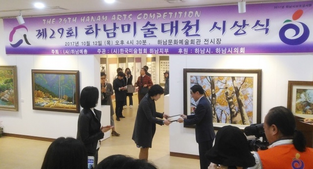 ▲ 하남시, ‘하남미술대전’개전식 가져