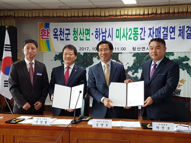 ▲ 하남 미사2동, 옥천군 청산면 자매결연 협약체결1