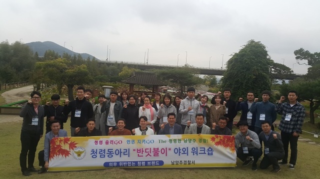 ▲ 171013 남양주서 보도자료(청렴동아리 야외워크숍 개최)