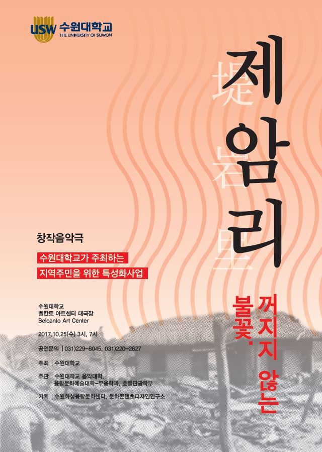 ▲ 제암리 공연 포스터