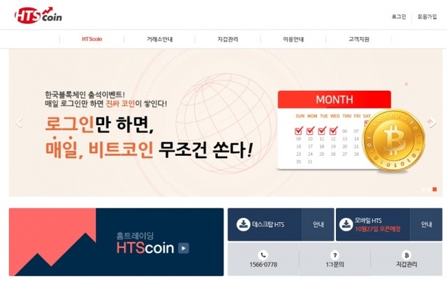 ▲ 한국블록체인이 HTS 방식으로 운용되는 가상화폐거래소 ‘HTScoin’을 오는 17일 정식 오픈하면서 빗썸, 코인원, 코빗과 함께 4대 가상화폐거래소로 부상할 것이라는 기대를 모으고 있다. 사진/HTScoin 홈페이지