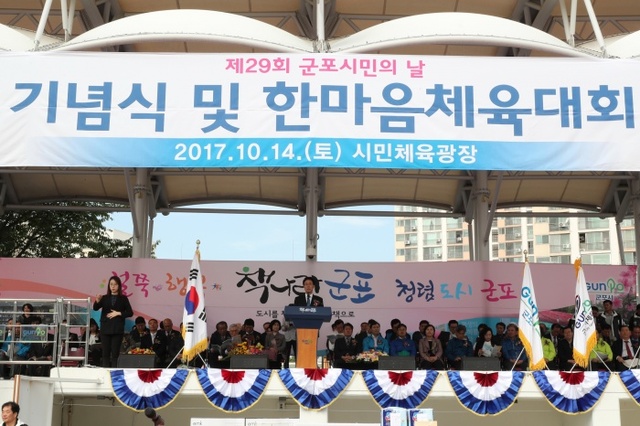 ▲ 군포시민의 날 기념행사 성료