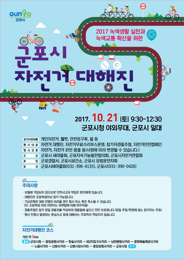 ▲ 군포시 자전거 대행진 (1)