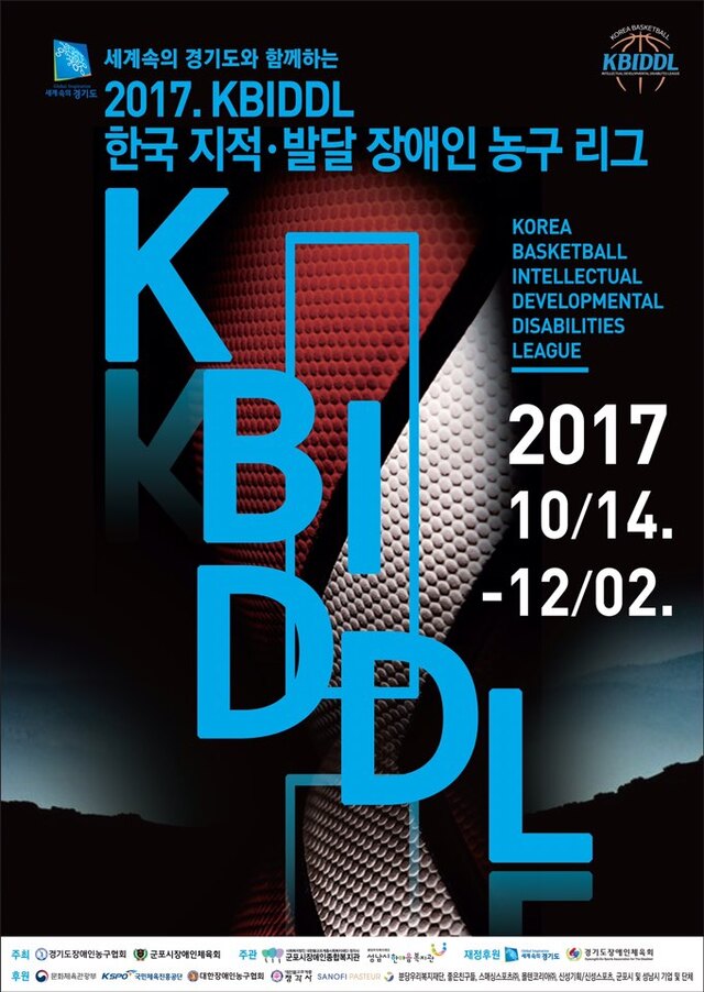 ▲ 군포 농구리그 포스터