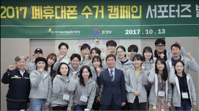 ▲ 한국전자제품자원순환공제조합