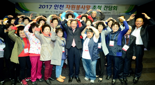 ▲ 16일 오후 인천 자원봉사왕 초청 간담회가 열린 인천시 남동구 로얄호텔에서 유정복 인천시장을 비롯한 봉사왕들이 손하트를 그리며 기념촬영을 하고 있다.장용준기자