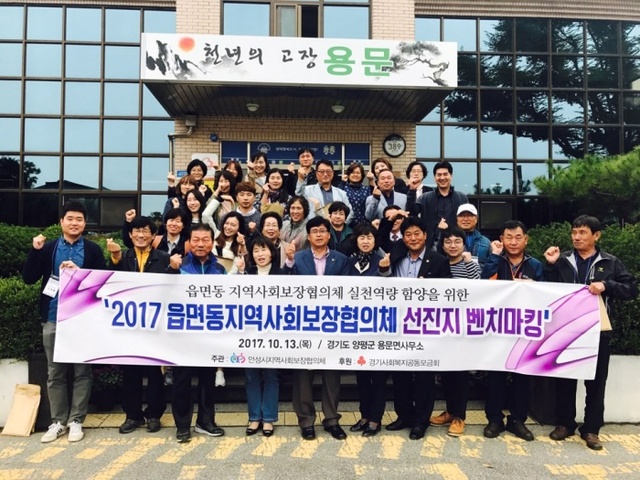 ▲ 용문면-복지벤치마킹