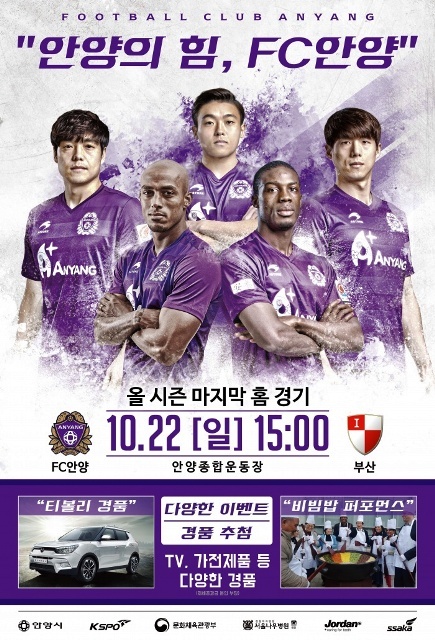 ▲ ▲FC안양, 2017 K리그 챌린지 마지막 홈 경기 개최. FC안양 제공