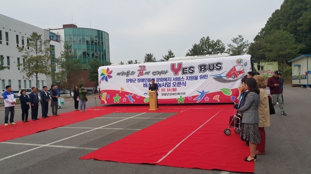 ▲ 양평군 장애인들의 문화 여가생활의 발이될 YES버스가 본격 서비스를 개시했다