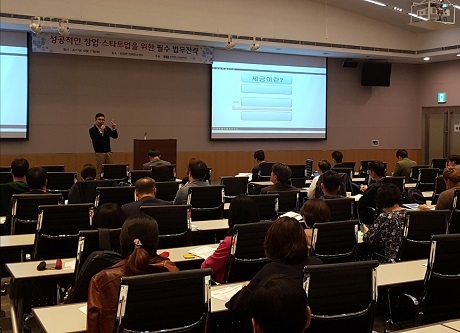 ▲ 전경련중소기업협력센터는 17일 여의도 전경련 컨퍼런스센터에서 창업, 스타트업 기업을 대상으로 세무, 특허 등의 법무이슈를 다룬 '성공적인 창업을 위한 필수 법무전략' 설명회를 개최했다 사진/전경련