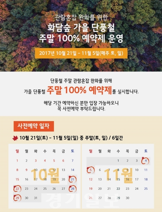 ▲ 화담숲 홈페이지(hwadamsup.com)