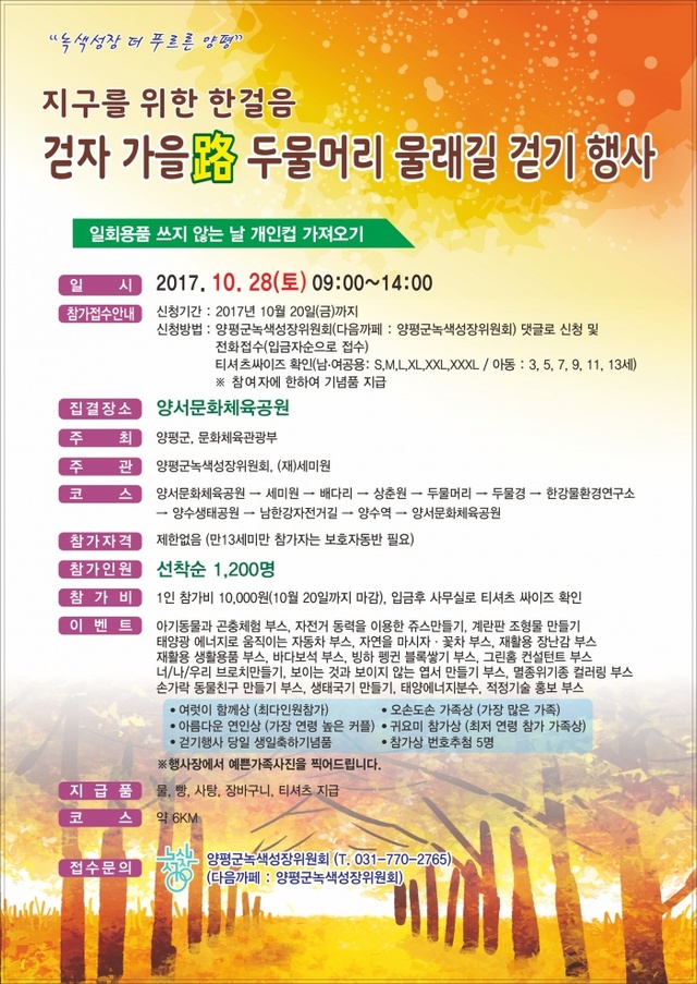 ▲ 01 두물머리물래길걷기포스터