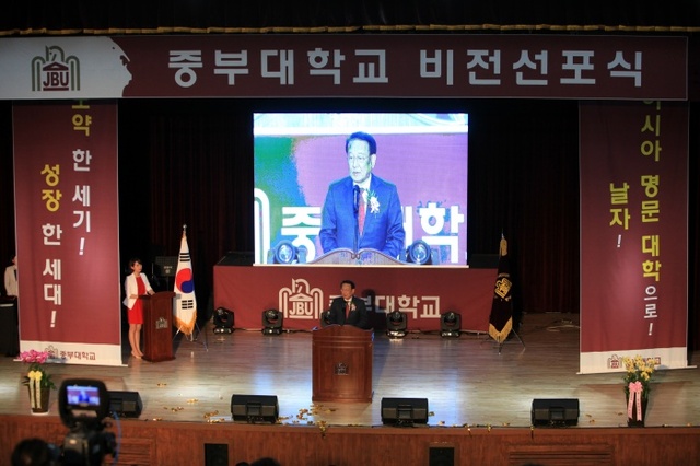 ▲ 중부대, 대학 발전 청사진 소개 비전선포식 거행