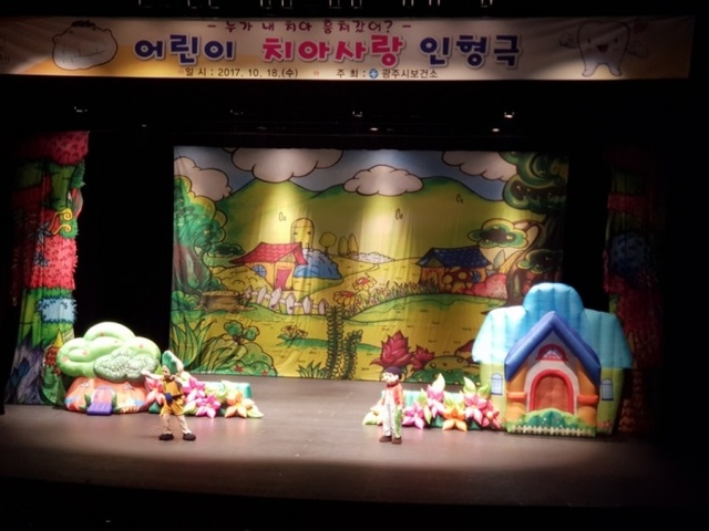 ▲ 광주시보건소,『어린이 치아사랑 인형극』성황리 개최1