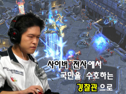 ▲ 프로게이머 출신 동두천 경찰서 중앙파출소에 근무하는 조용성 순경(32)