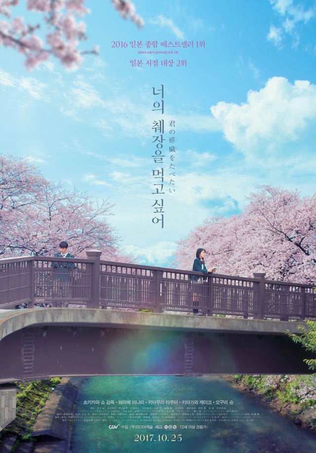 ▲ 너의췌장을먹고싶어