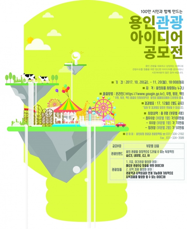 ▲ (사진)2용인관광아이디어공모전포스터