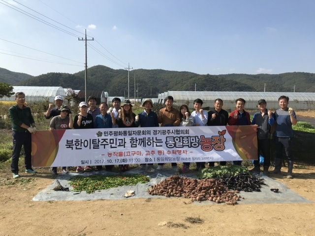 ▲ 광주시, 북한이탈주민과 함께하는 통일희망농장 농작물 수확 (2)