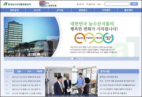▲ 한국농수산식품유통공사/홈페이지 캡쳐