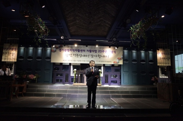 ▲ 지난 17일 KTX광명역사컨벤션웨딩홀에서 열린 ‘광명지역자활센터 개관 20주년 기념행사'에서 양기대 시장이 축사를 하고 있다. 경기광명자활센터 제공