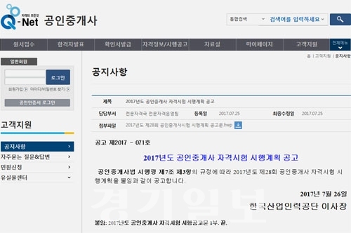 ▲ 한국산업인력공단 큐넷(q-net.or.kr)