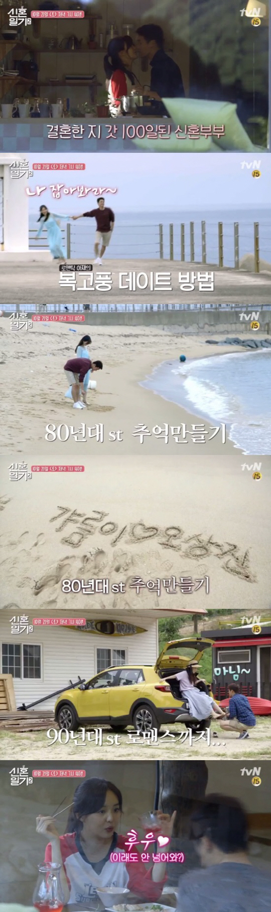 ▲ tvn 신혼일기2 화면 캡처