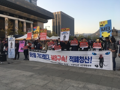 ▲ 직장인 모임 '쥐를 잡자 특공대'와 이명박심판 국민행동본부가 21일 오후 서울 종로구 광화문광장에서 기자회견을 열어 이명박 전 대통령의 구속을 촉구하고 있다. /연합