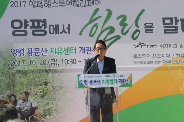 ▲ 용문산 치유센타 게관식에서 인삿말을 하는 김선교 양평군수