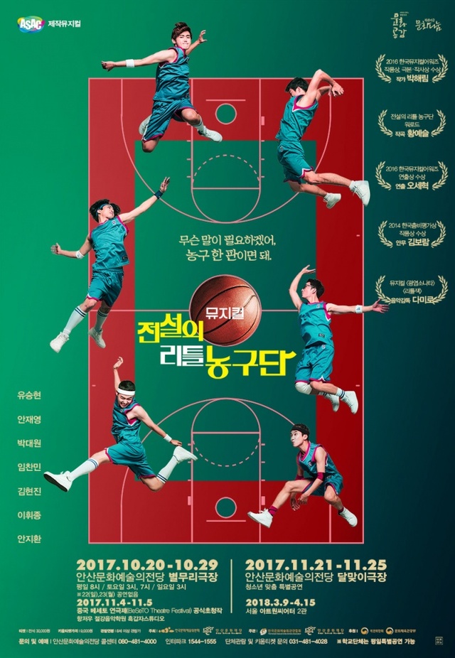 ▲ 전설의리틀농구단